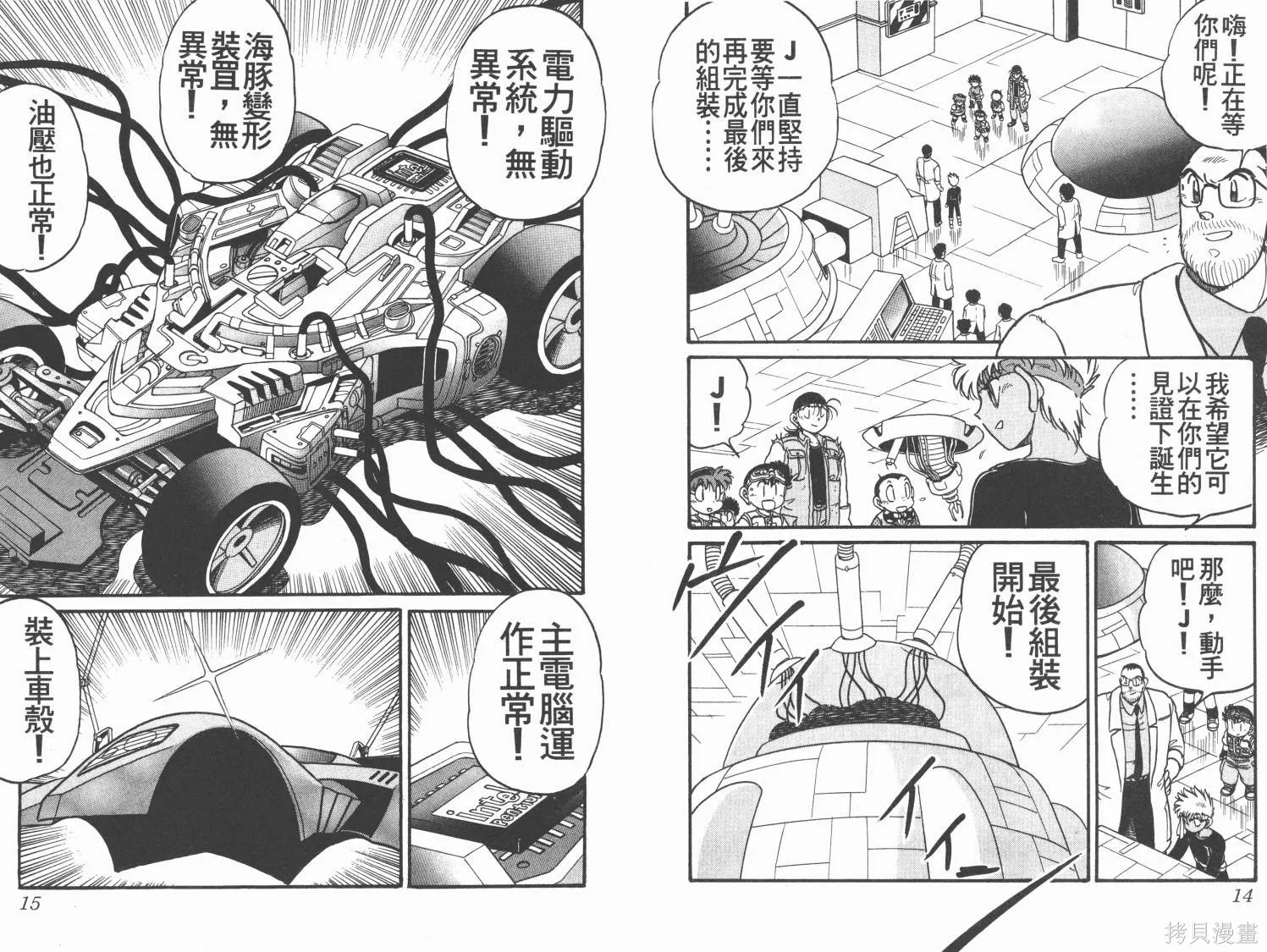 四驅兄弟,第10卷,第8张