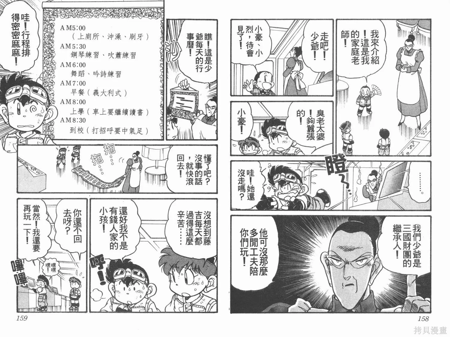 四驅兄弟,第10卷,第80张