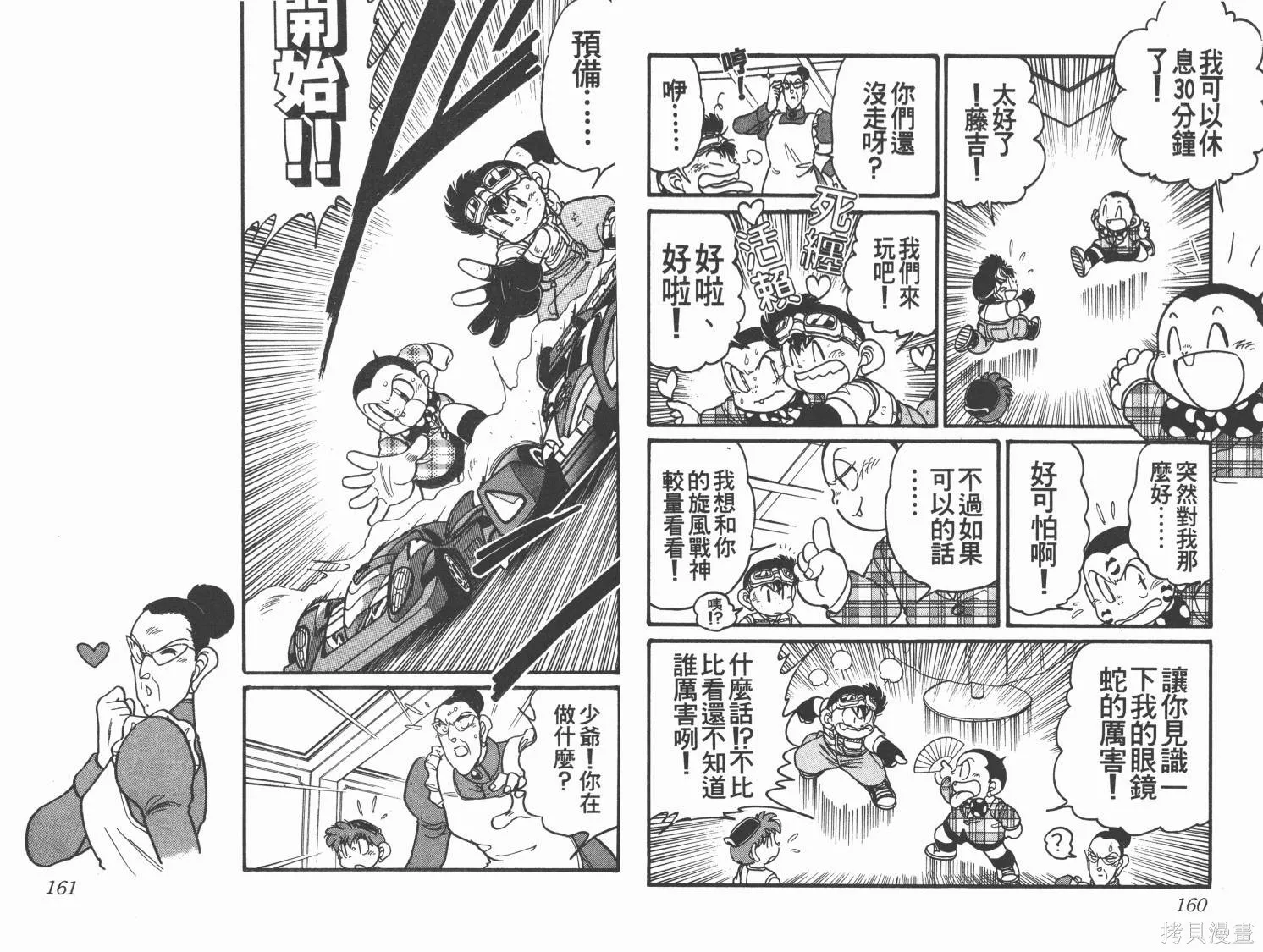 四驅兄弟,第10卷,第81张
