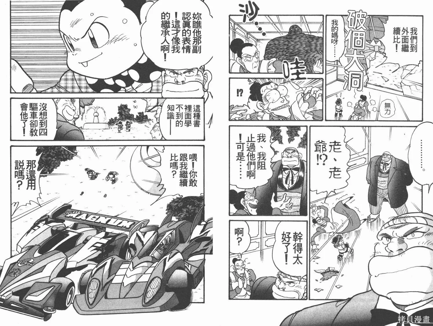 四驅兄弟,第10卷,第85张