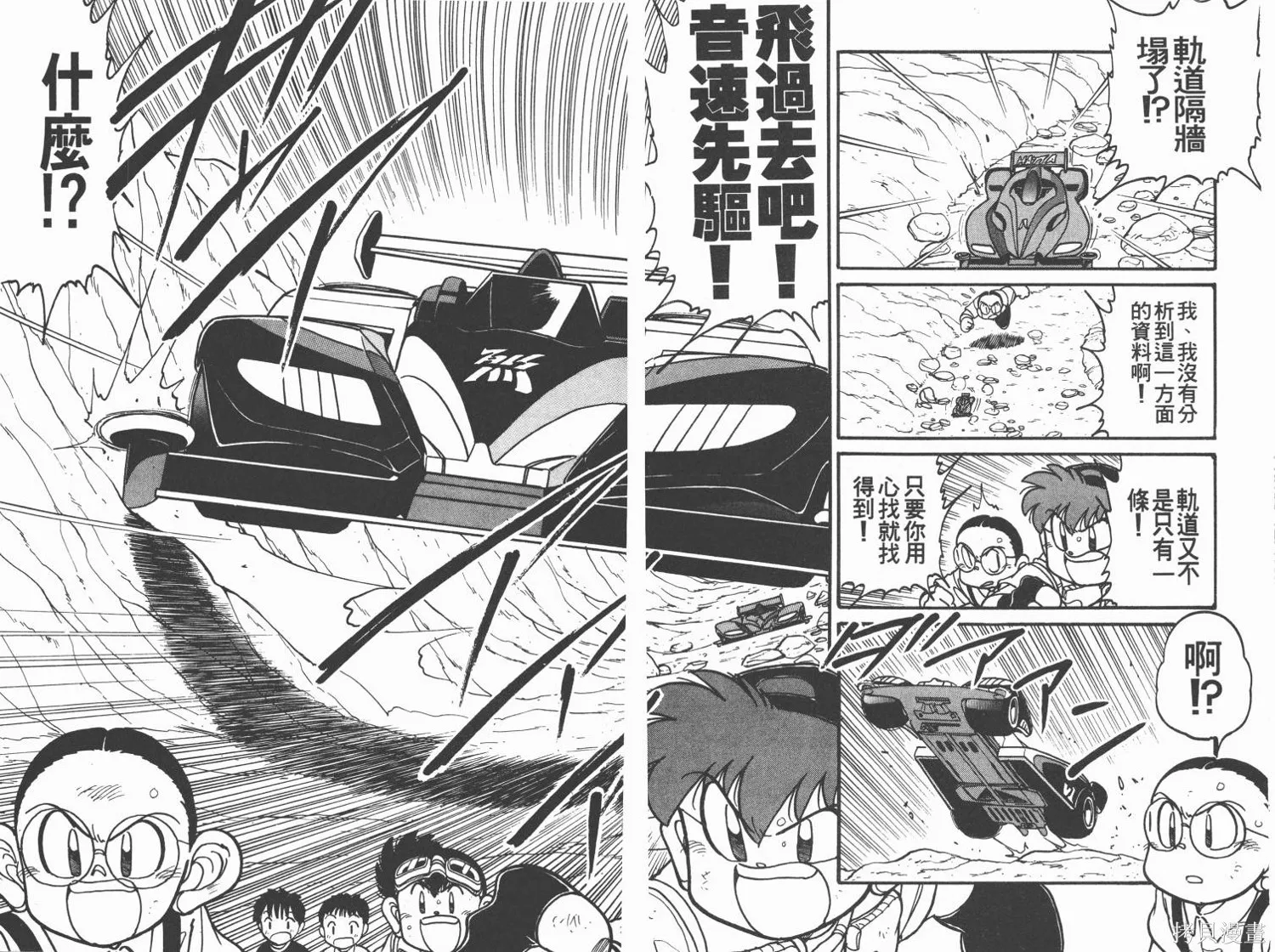 四驅兄弟,第10卷,第92张