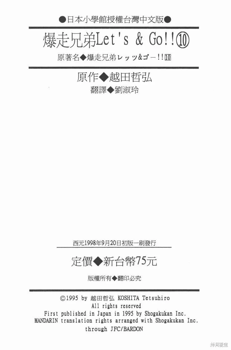 四驅兄弟,第10卷,第94张