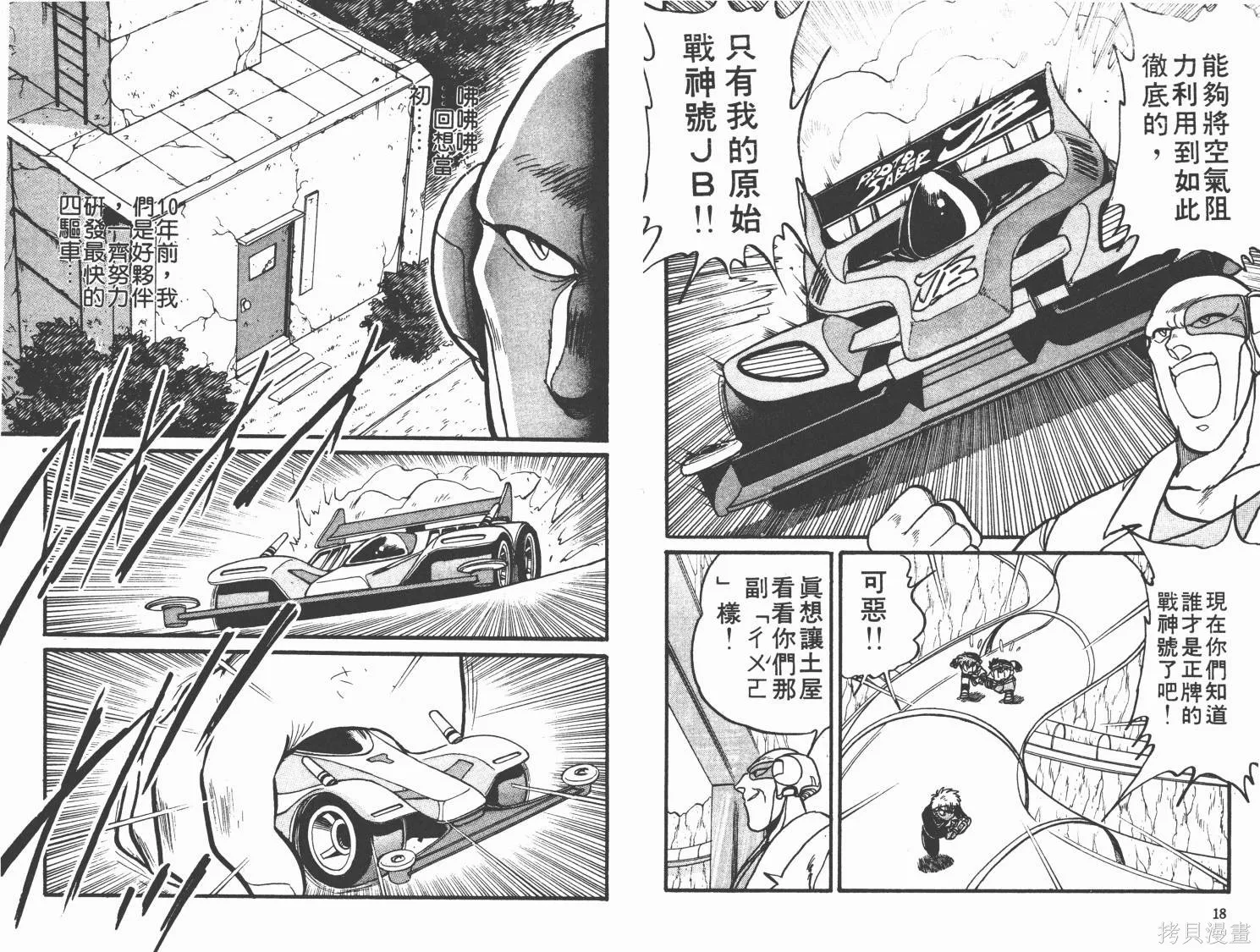 四驅兄弟,第04卷,第10张