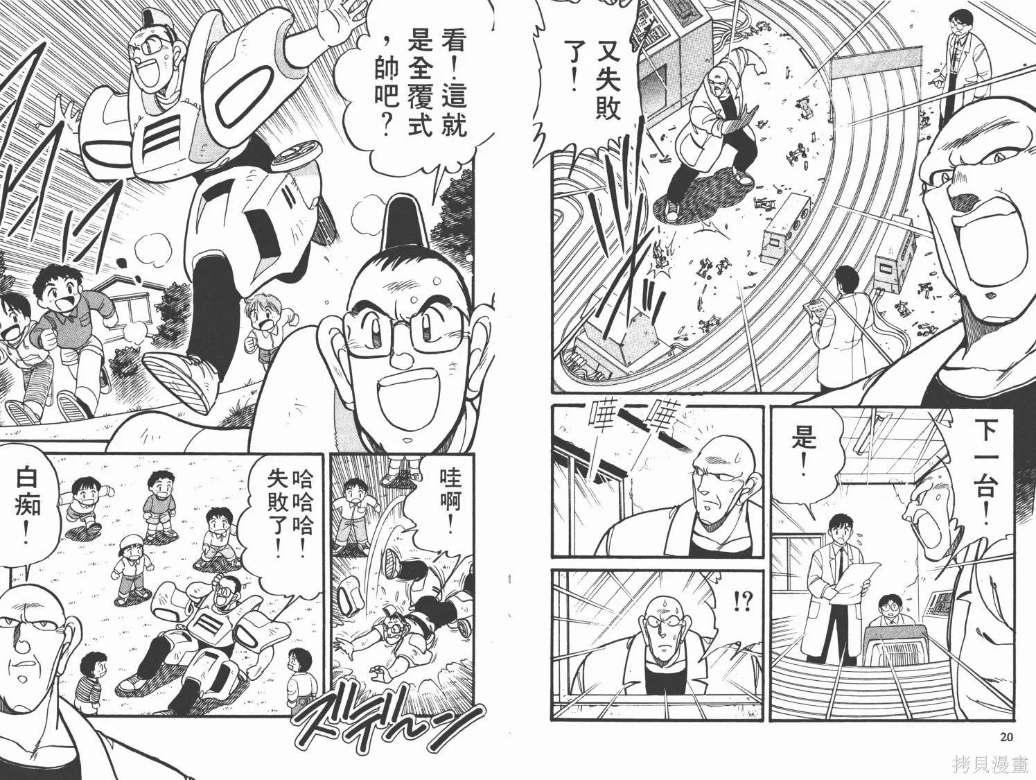 四驅兄弟,第04卷,第11张