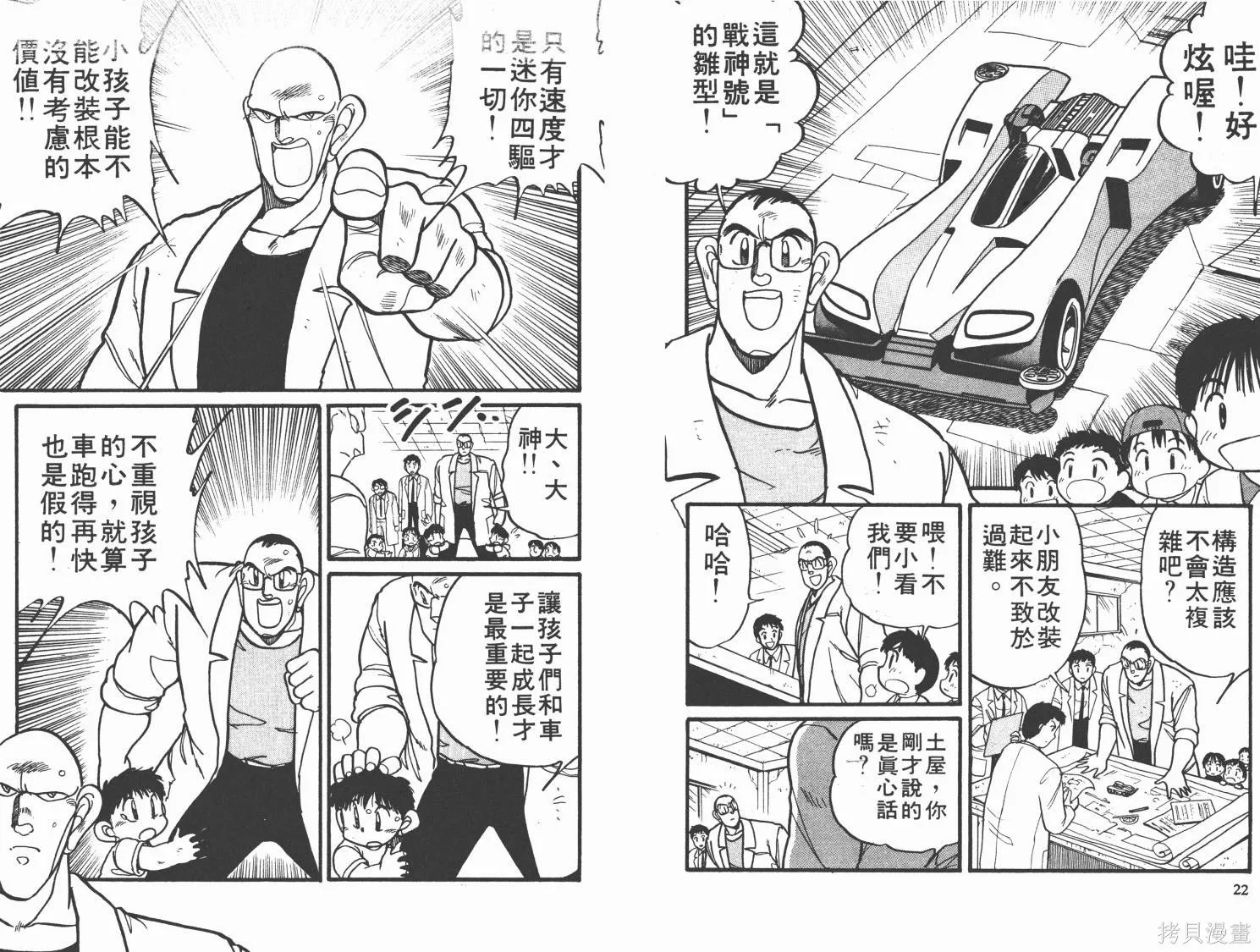 四驅兄弟,第04卷,第12张