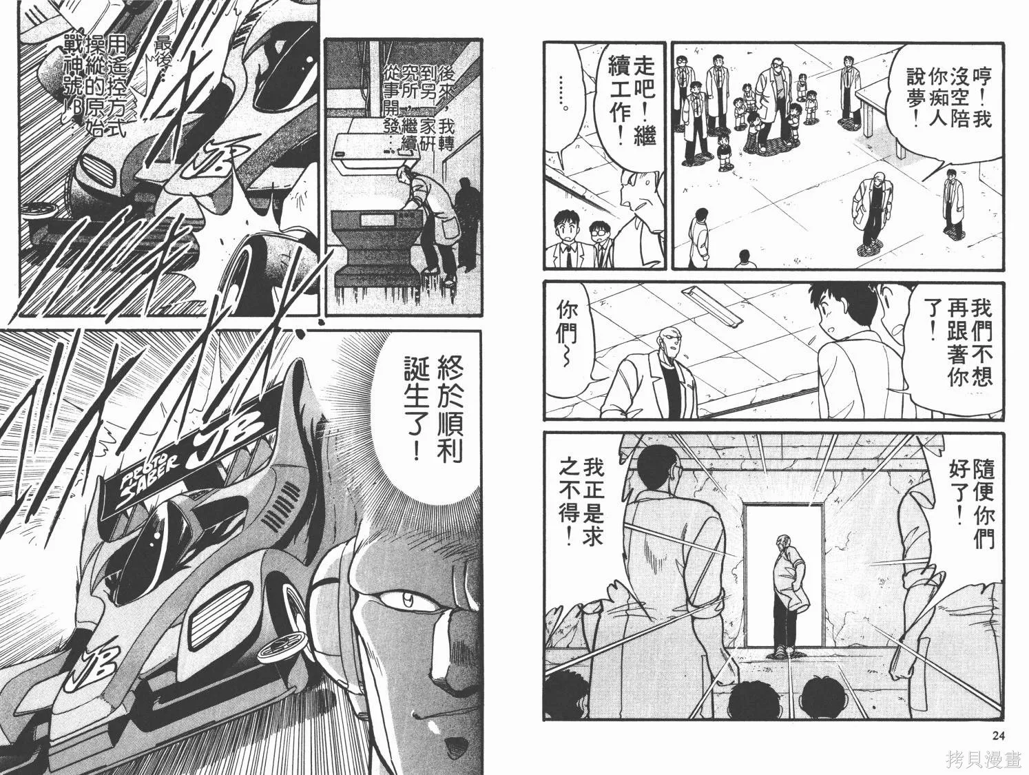 四驅兄弟,第04卷,第13张