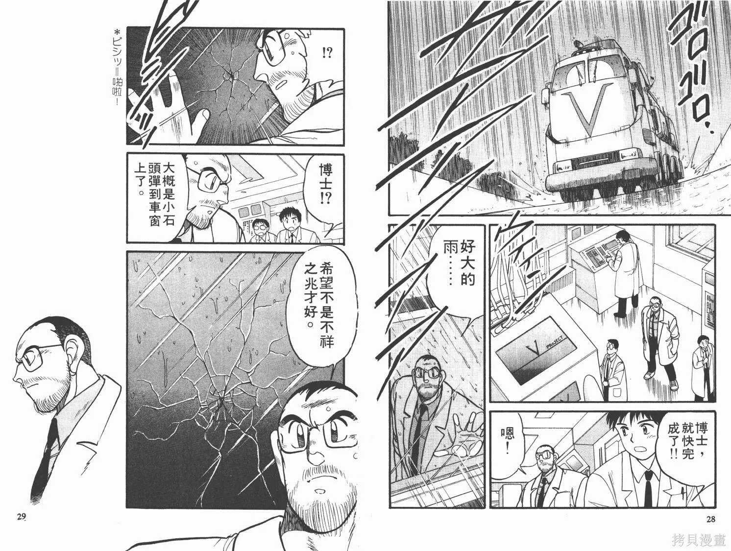 四驅兄弟,第04卷,第15张