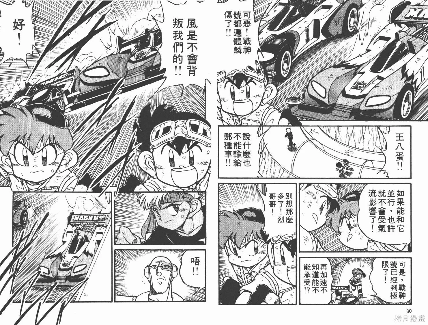 四驅兄弟,第04卷,第16张