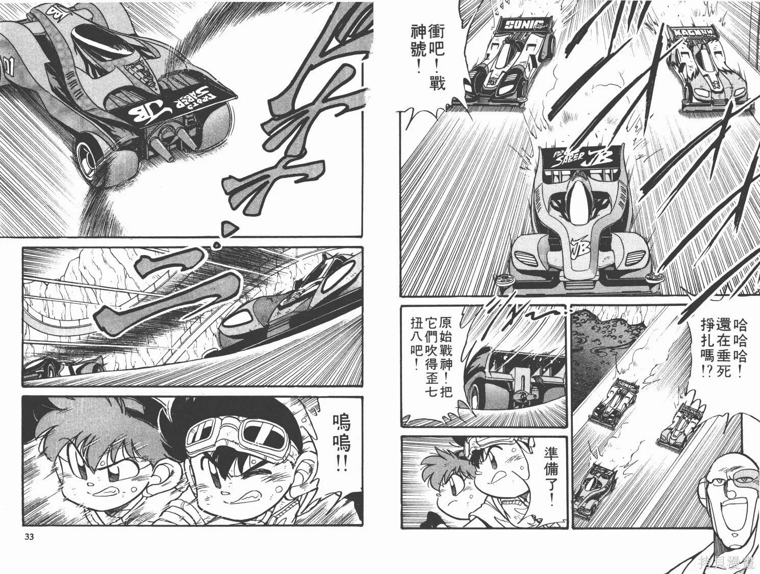四驅兄弟,第04卷,第17张