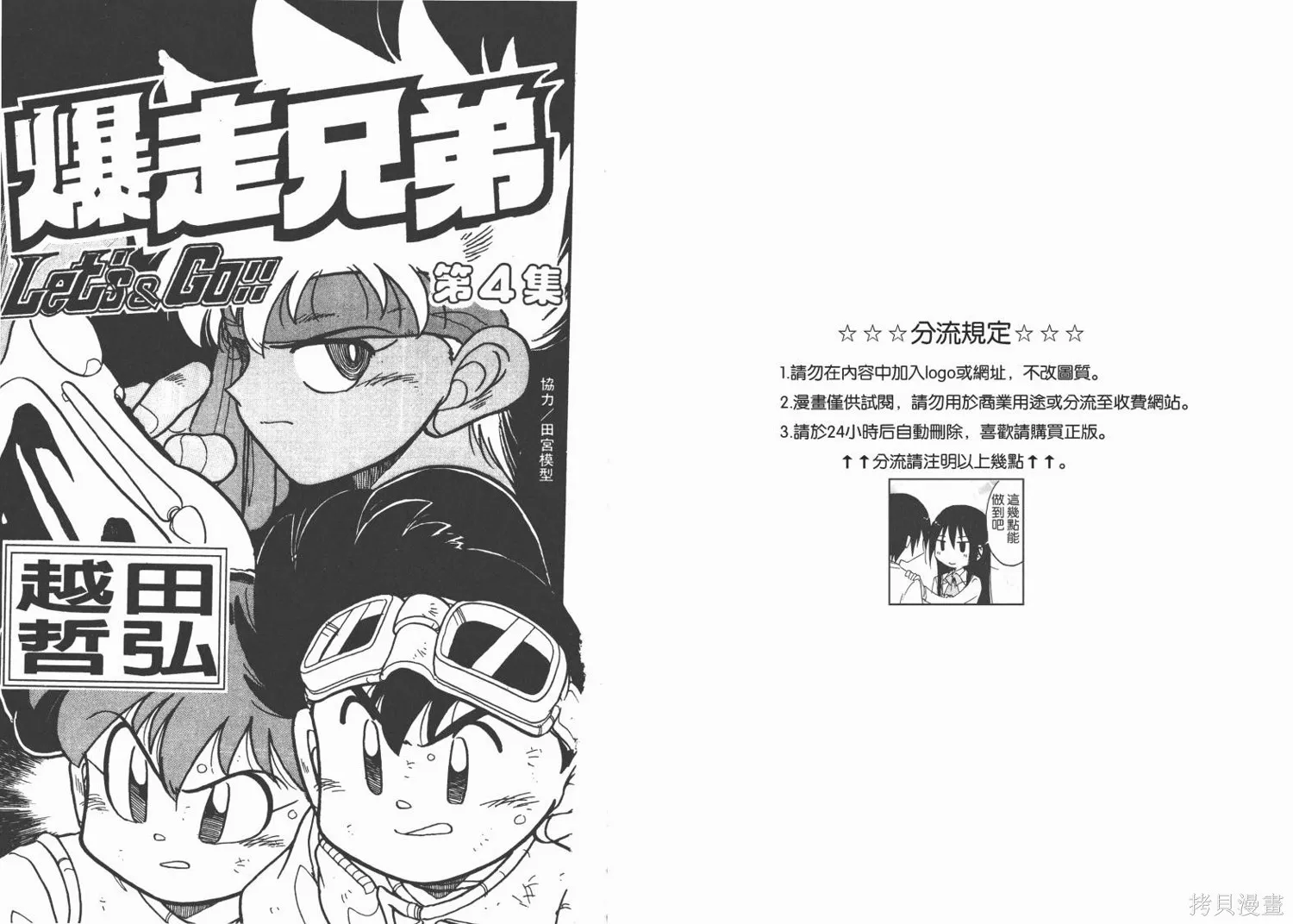 四驅兄弟,第04卷,第2张