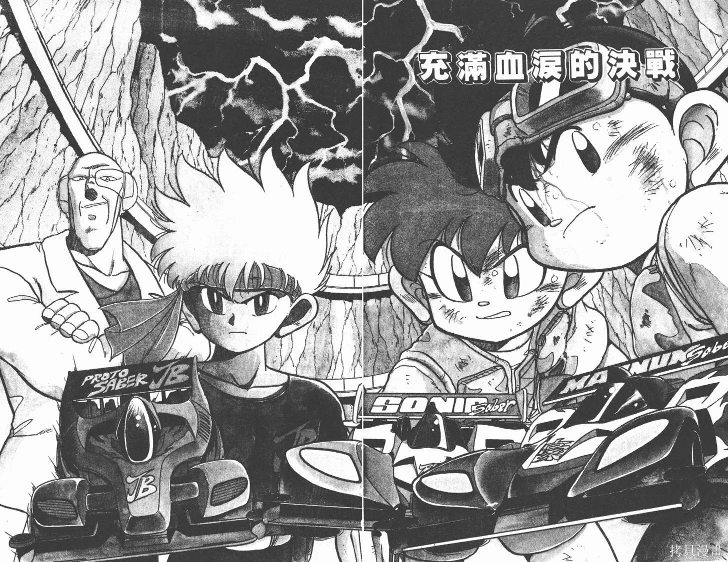 四驅兄弟,第04卷,第21张