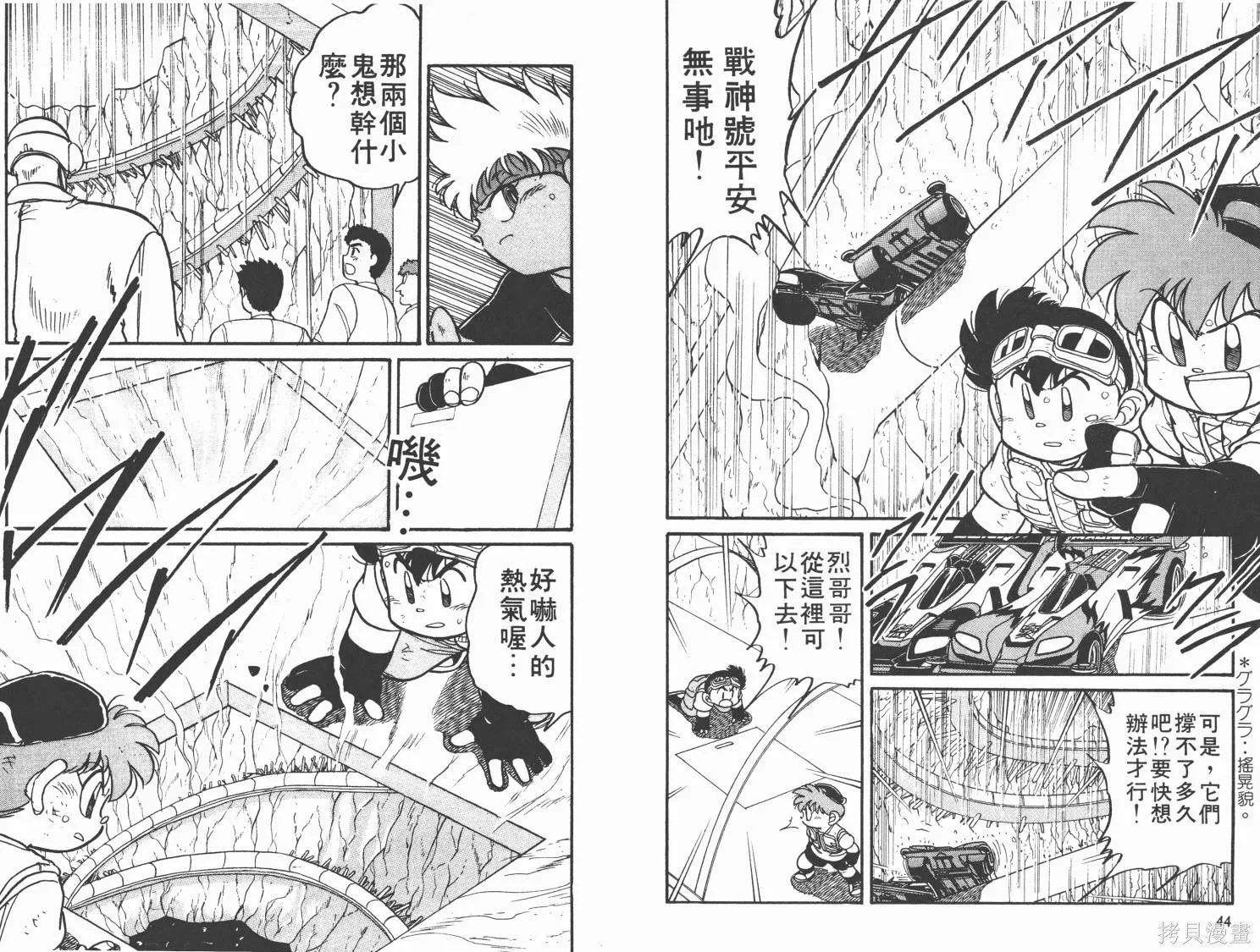 四驅兄弟,第04卷,第23张