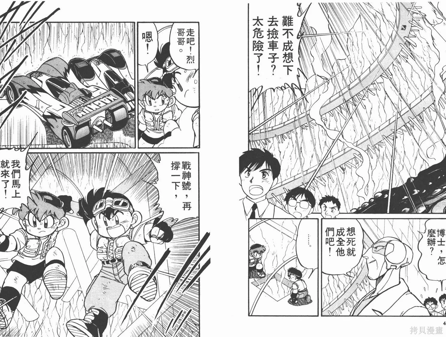 四驅兄弟,第04卷,第24张