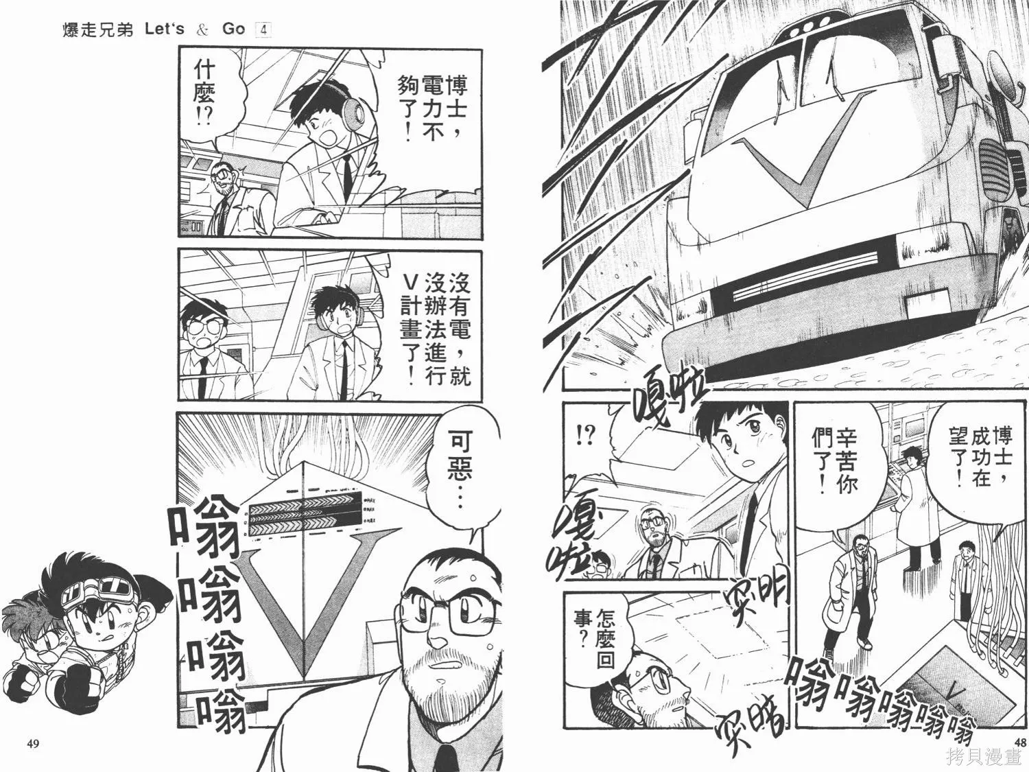 四驅兄弟,第04卷,第25张