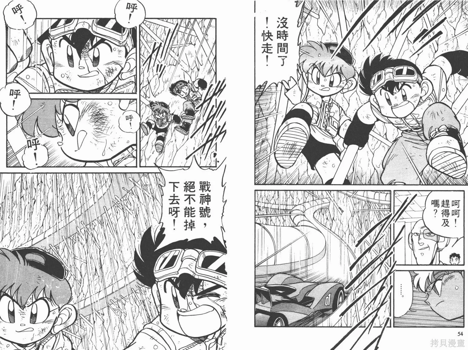 四驅兄弟,第04卷,第28张