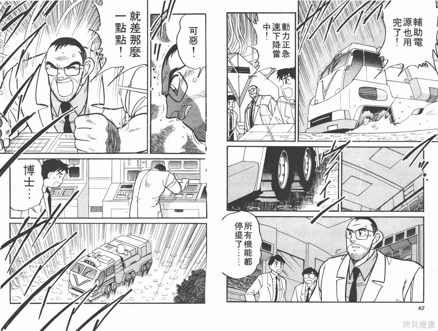 四驅兄弟,第04卷,第32张