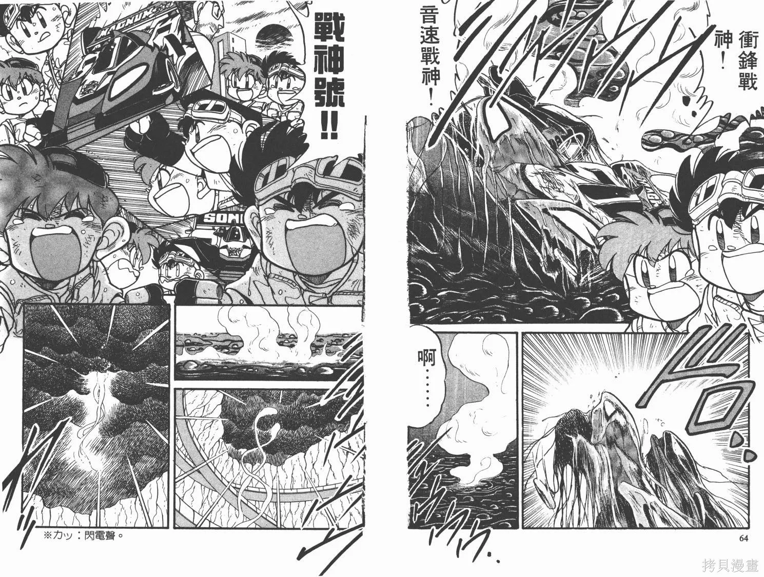 四驅兄弟,第04卷,第33张