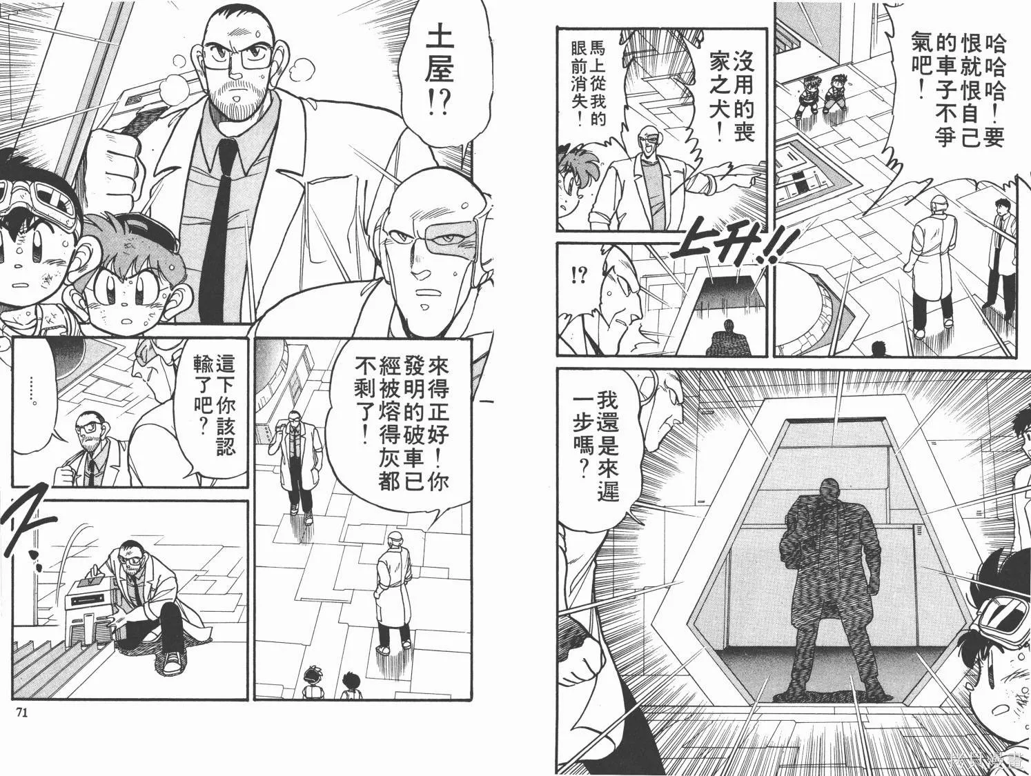 四驅兄弟,第04卷,第36张