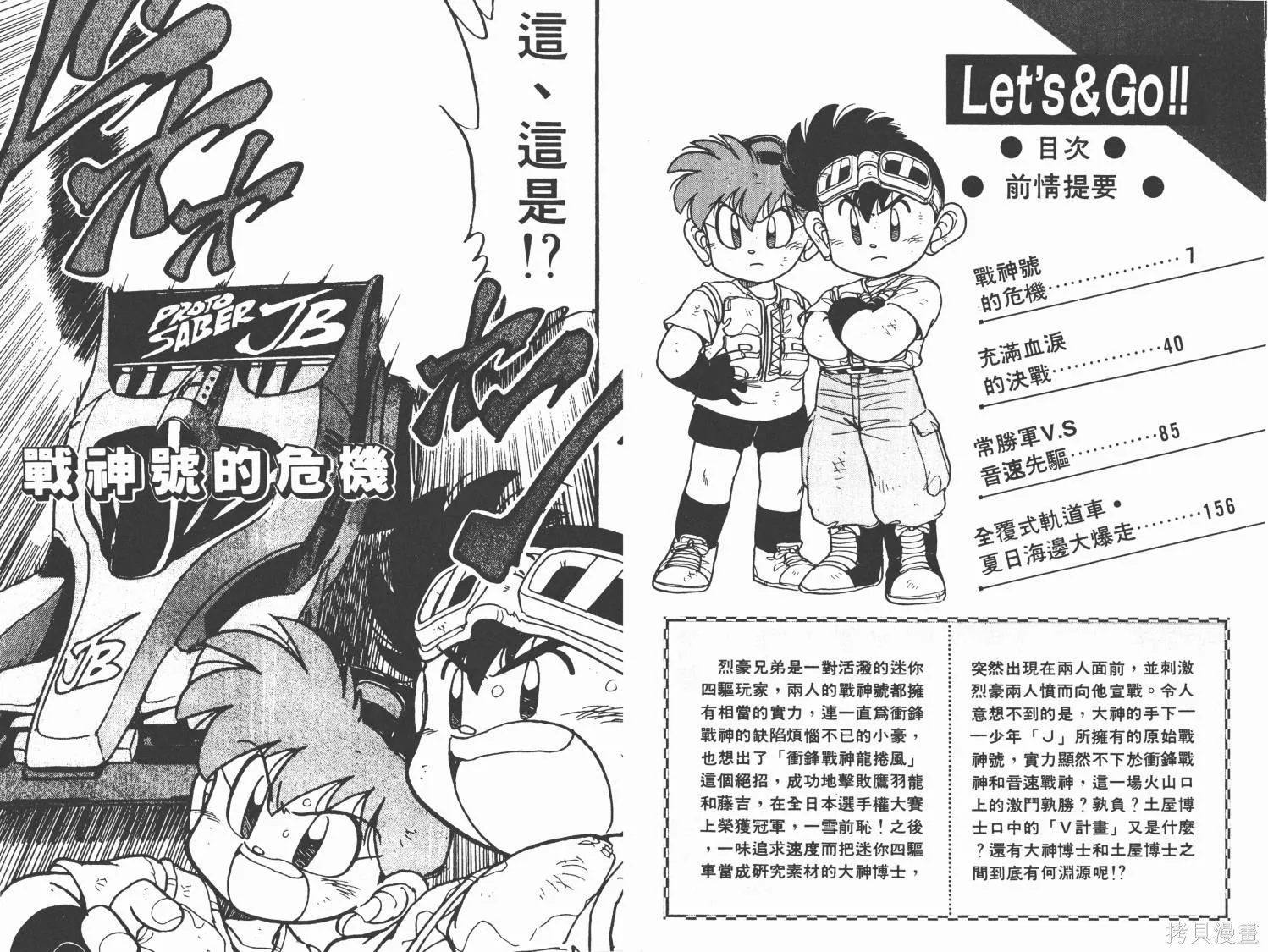四驅兄弟,第04卷,第4张