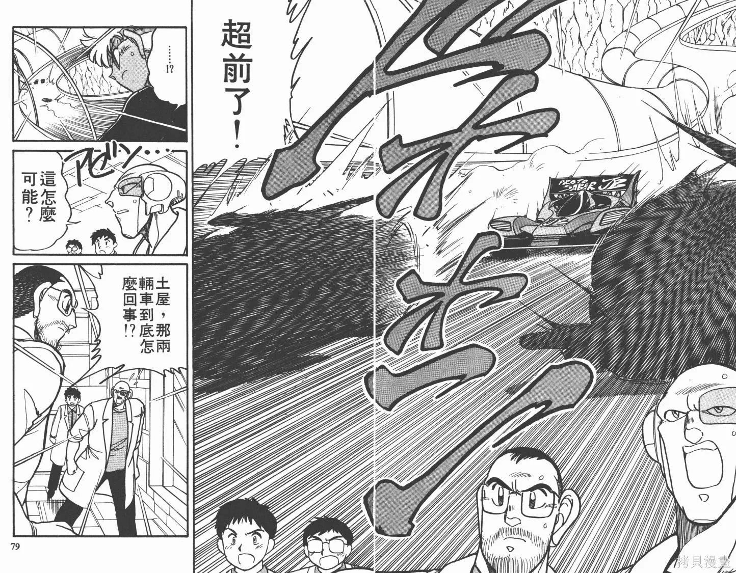 四驅兄弟,第04卷,第40张