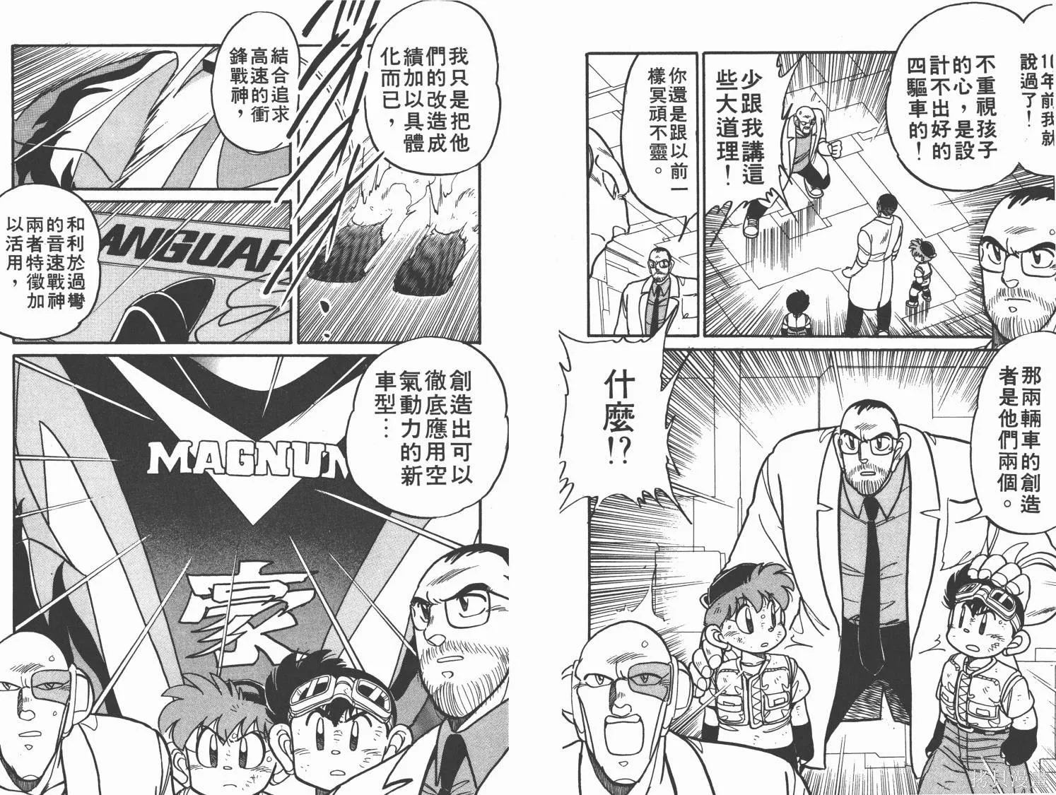 四驅兄弟,第04卷,第41张