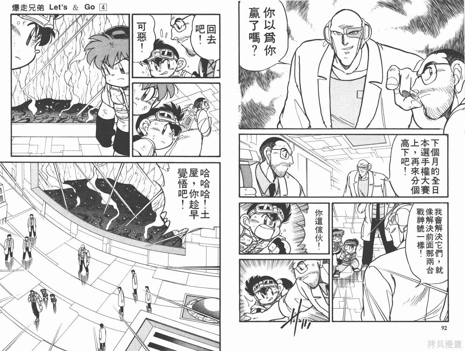 四驅兄弟,第04卷,第47张