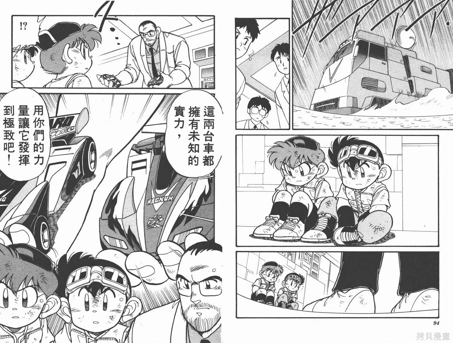 四驅兄弟,第04卷,第48张