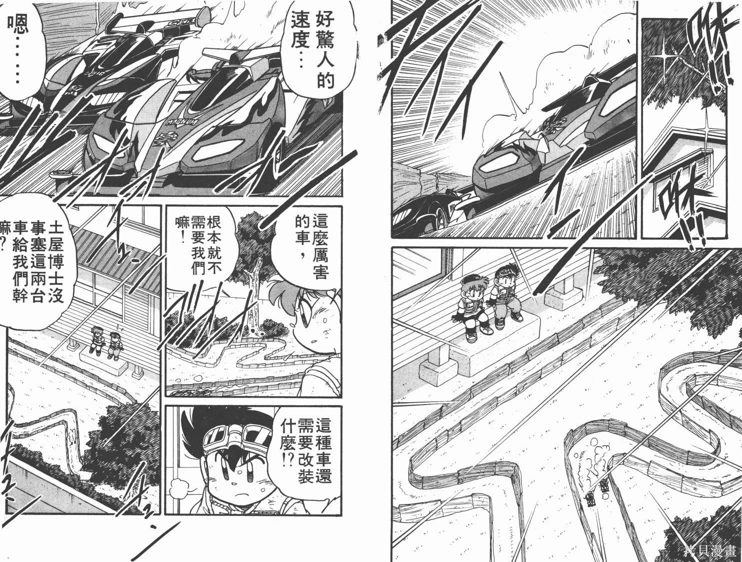 四驅兄弟,第04卷,第50张