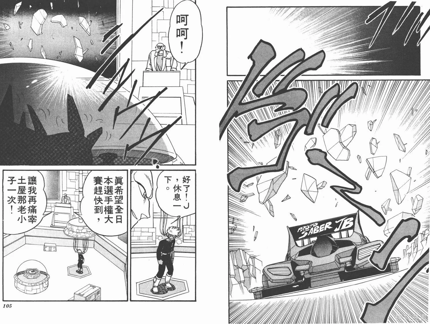 四驅兄弟,第04卷,第53张