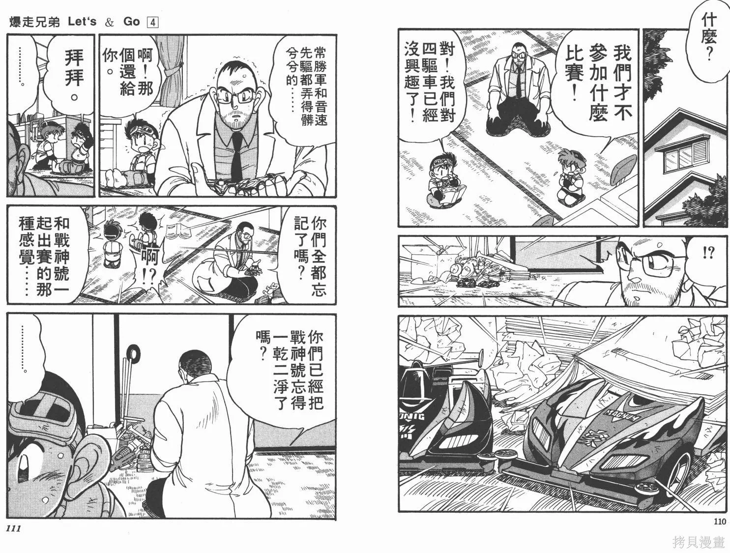 四驅兄弟,第04卷,第56张
