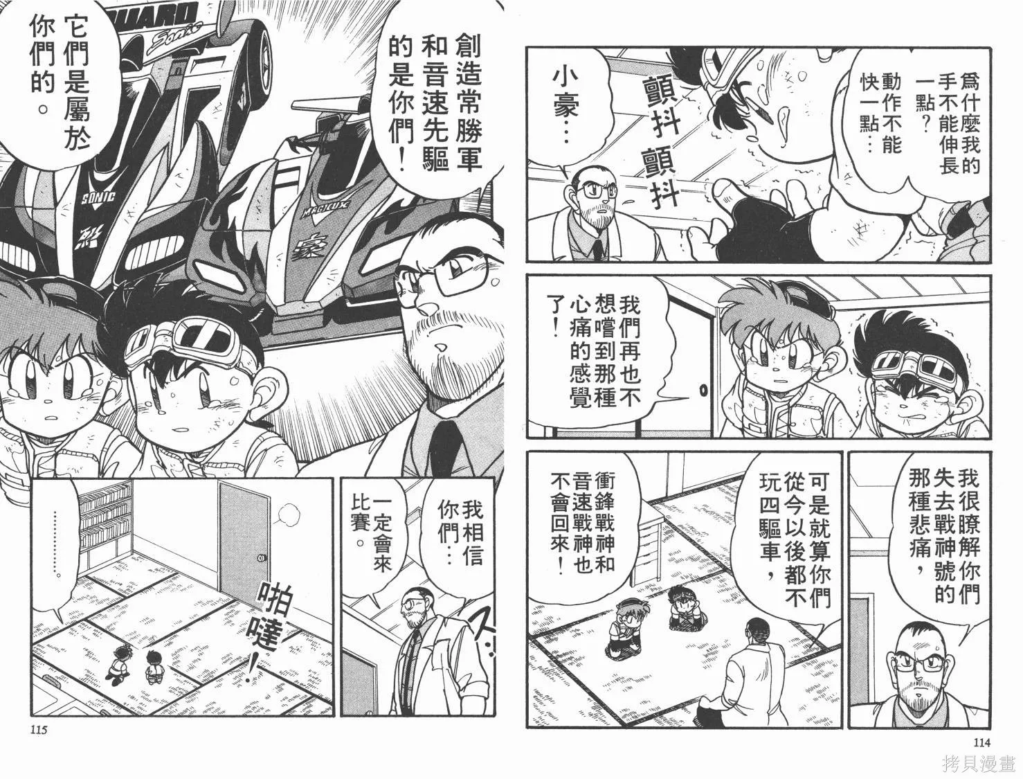 四驅兄弟,第04卷,第58张