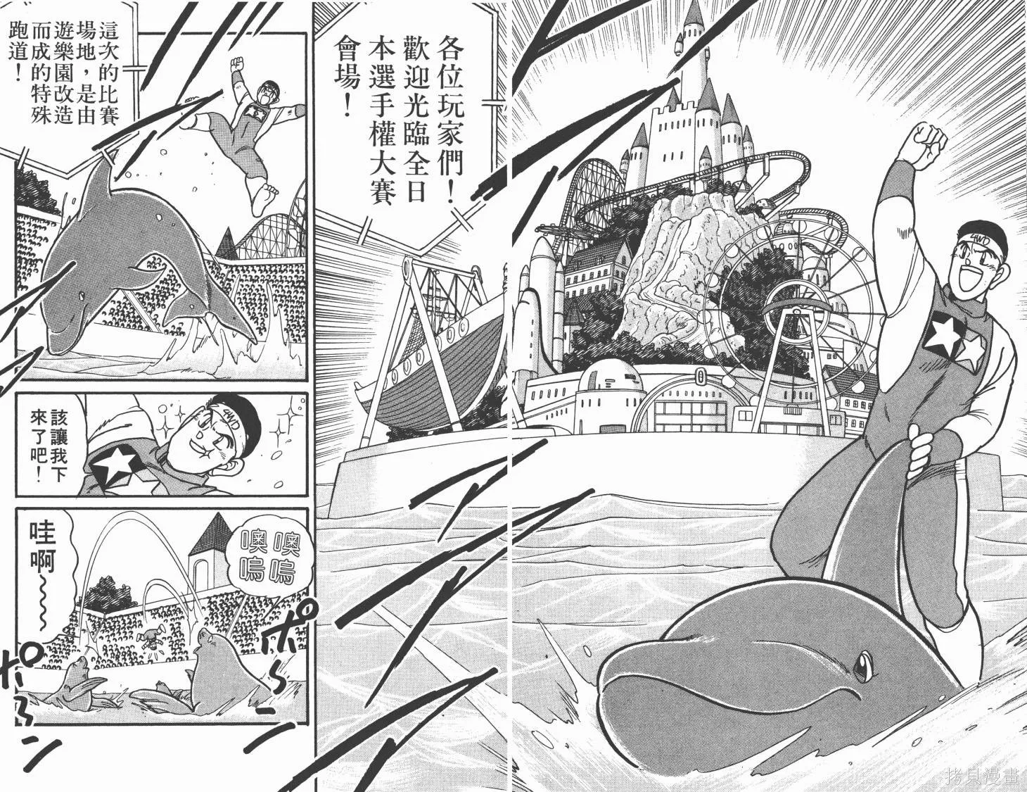 四驅兄弟,第04卷,第59张