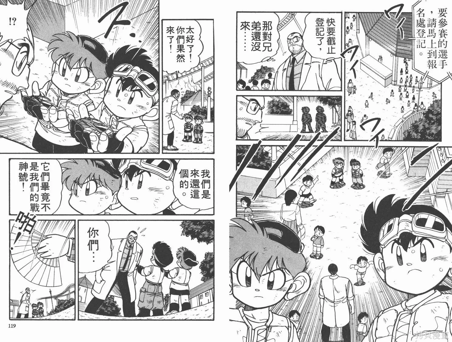 四驅兄弟,第04卷,第60张
