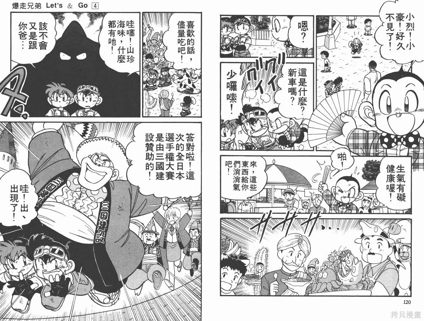四驅兄弟,第04卷,第61张