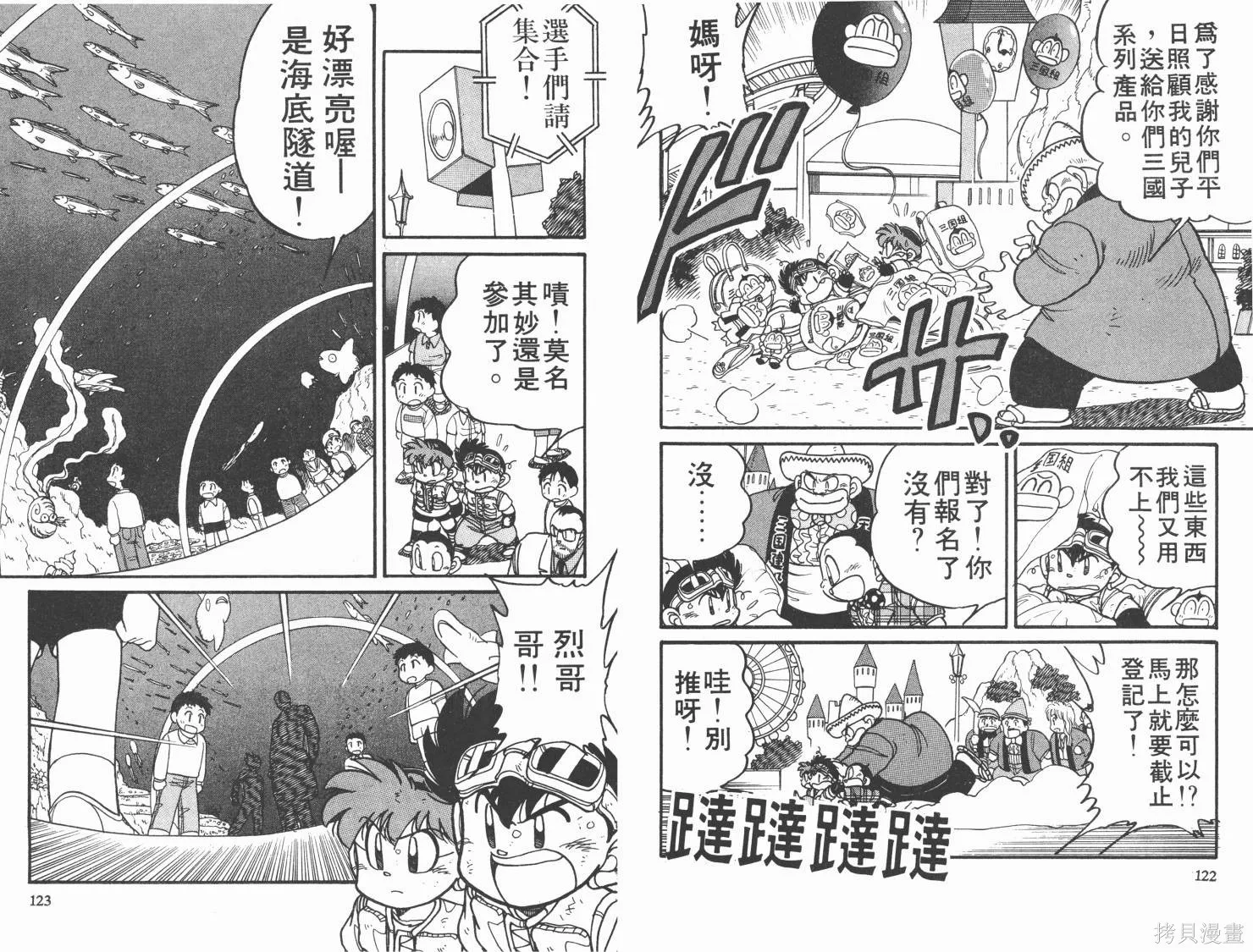 四驅兄弟,第04卷,第62张