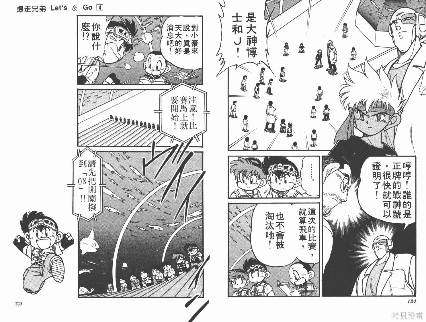 四驅兄弟,第04卷,第63张