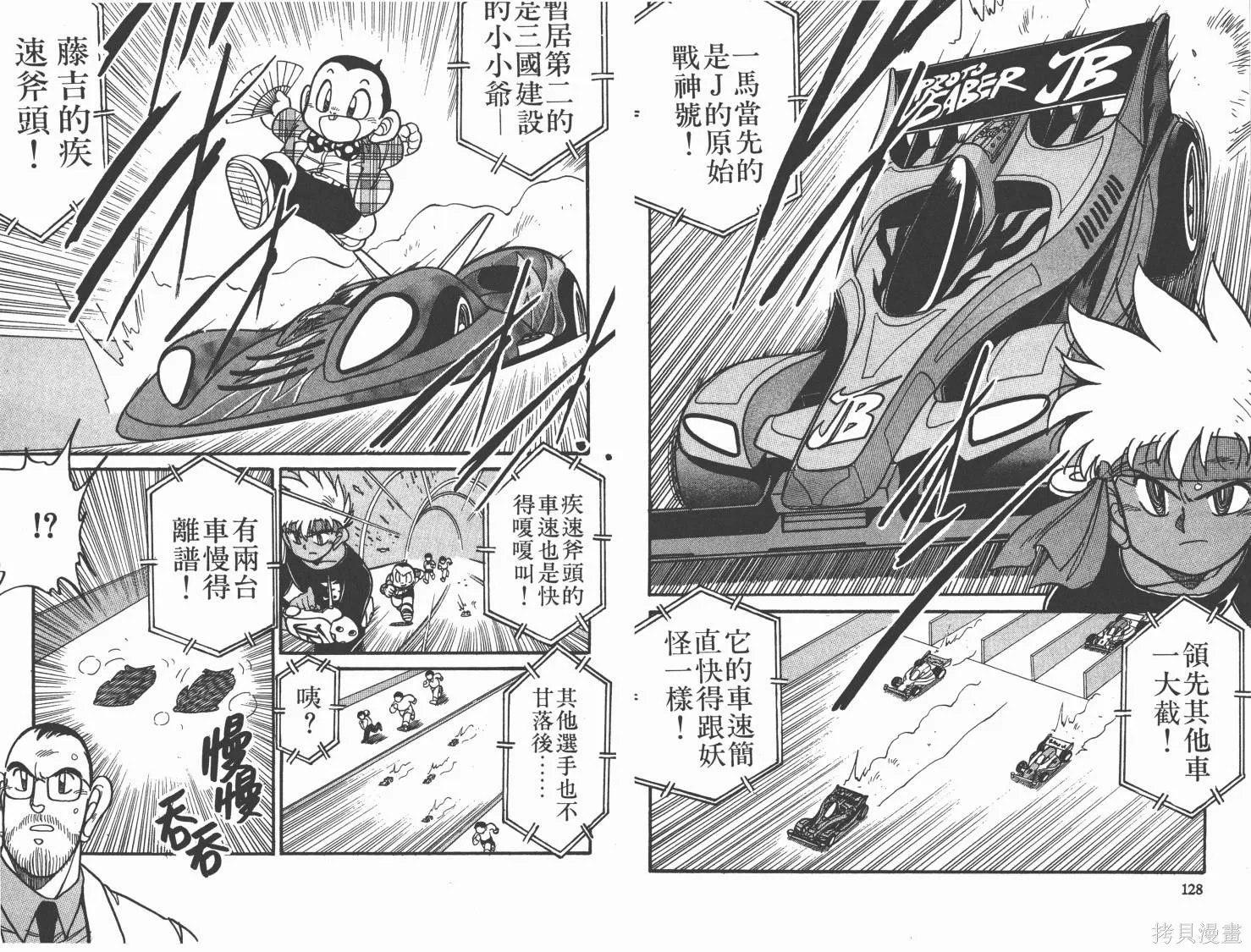 四驅兄弟,第04卷,第65张