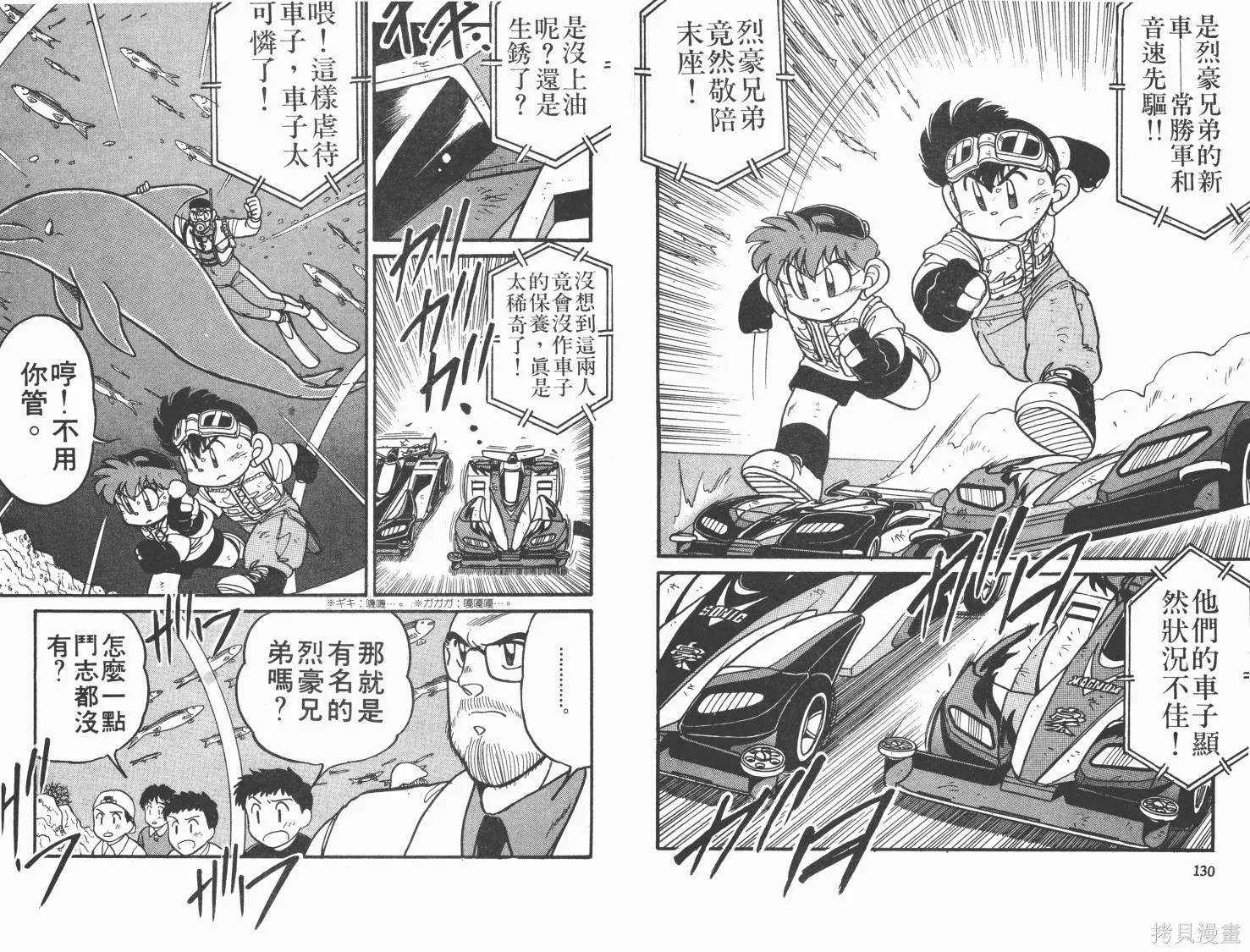 四驅兄弟,第04卷,第66张