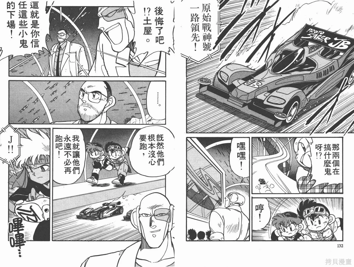 四驅兄弟,第04卷,第67张