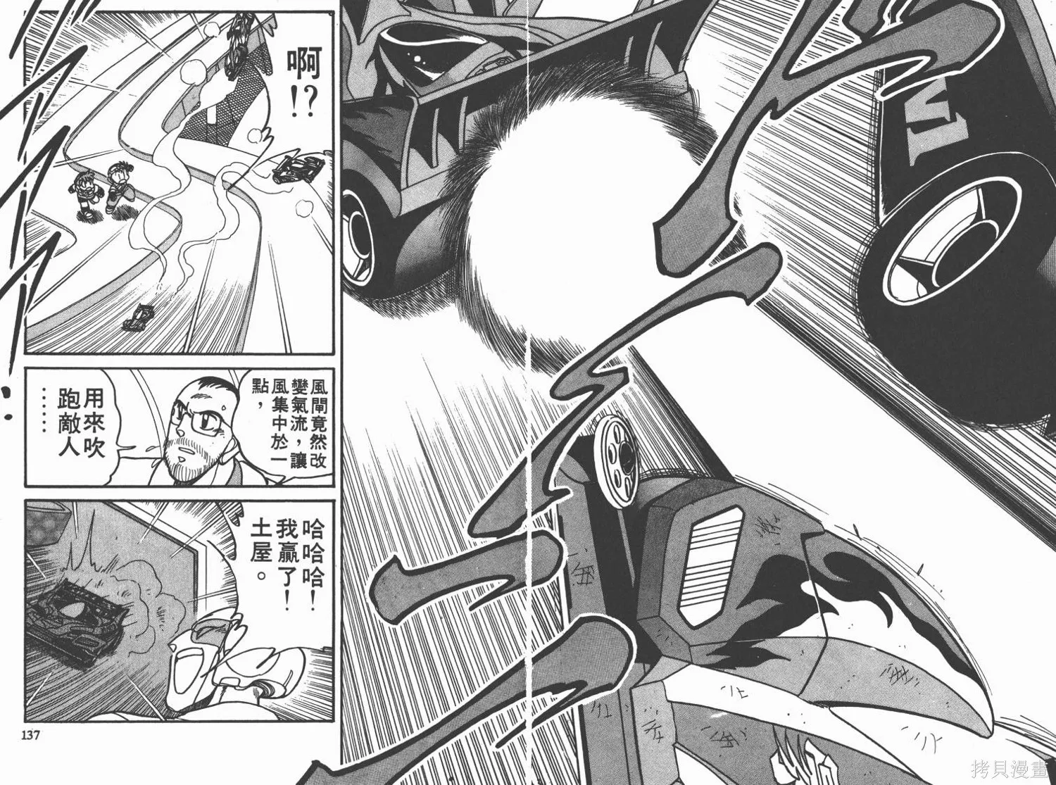 四驅兄弟,第04卷,第69张