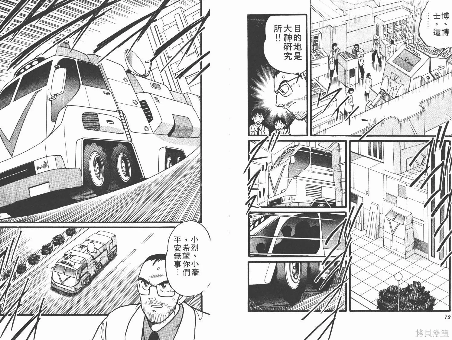 四驅兄弟,第04卷,第7张