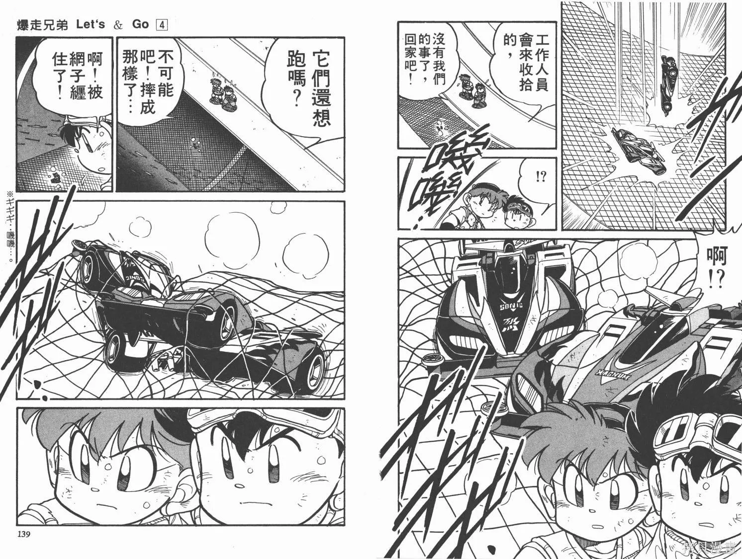 四驅兄弟,第04卷,第70张