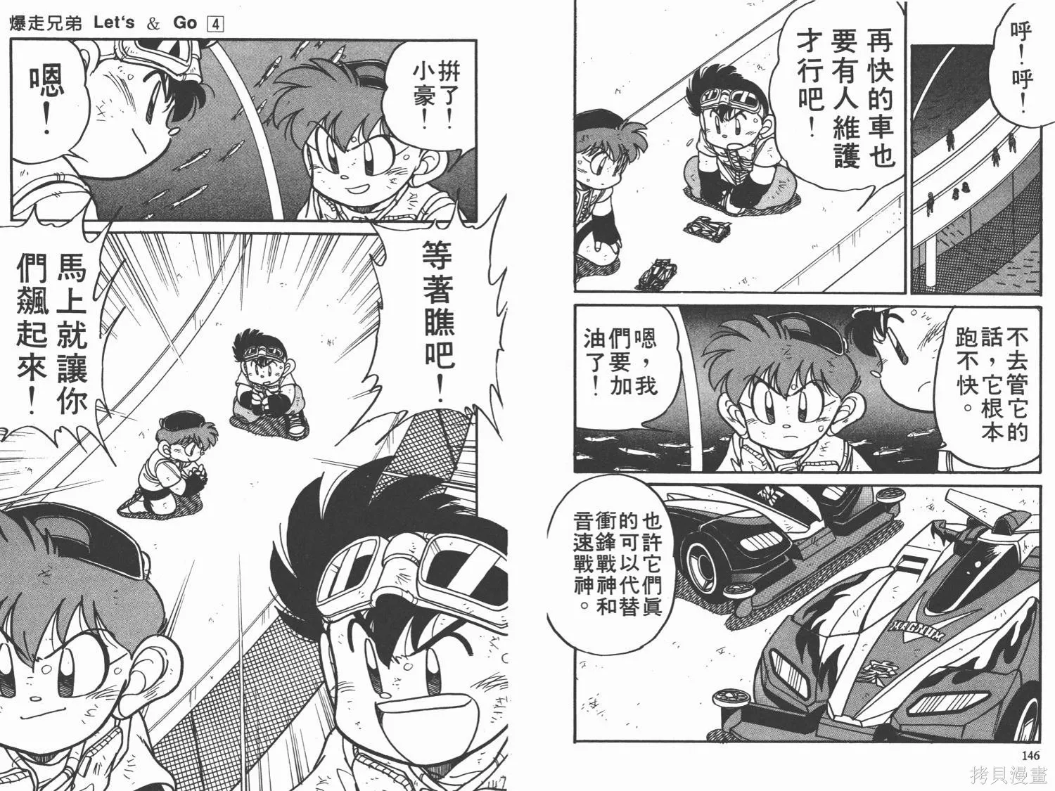 四驅兄弟,第04卷,第74张