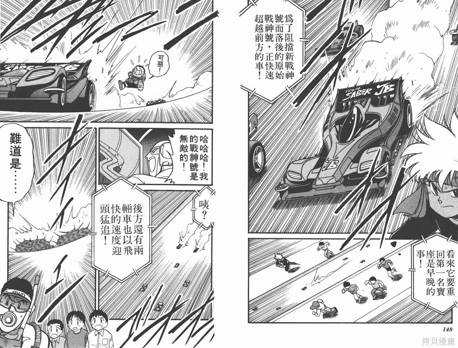 四驅兄弟,第04卷,第75张