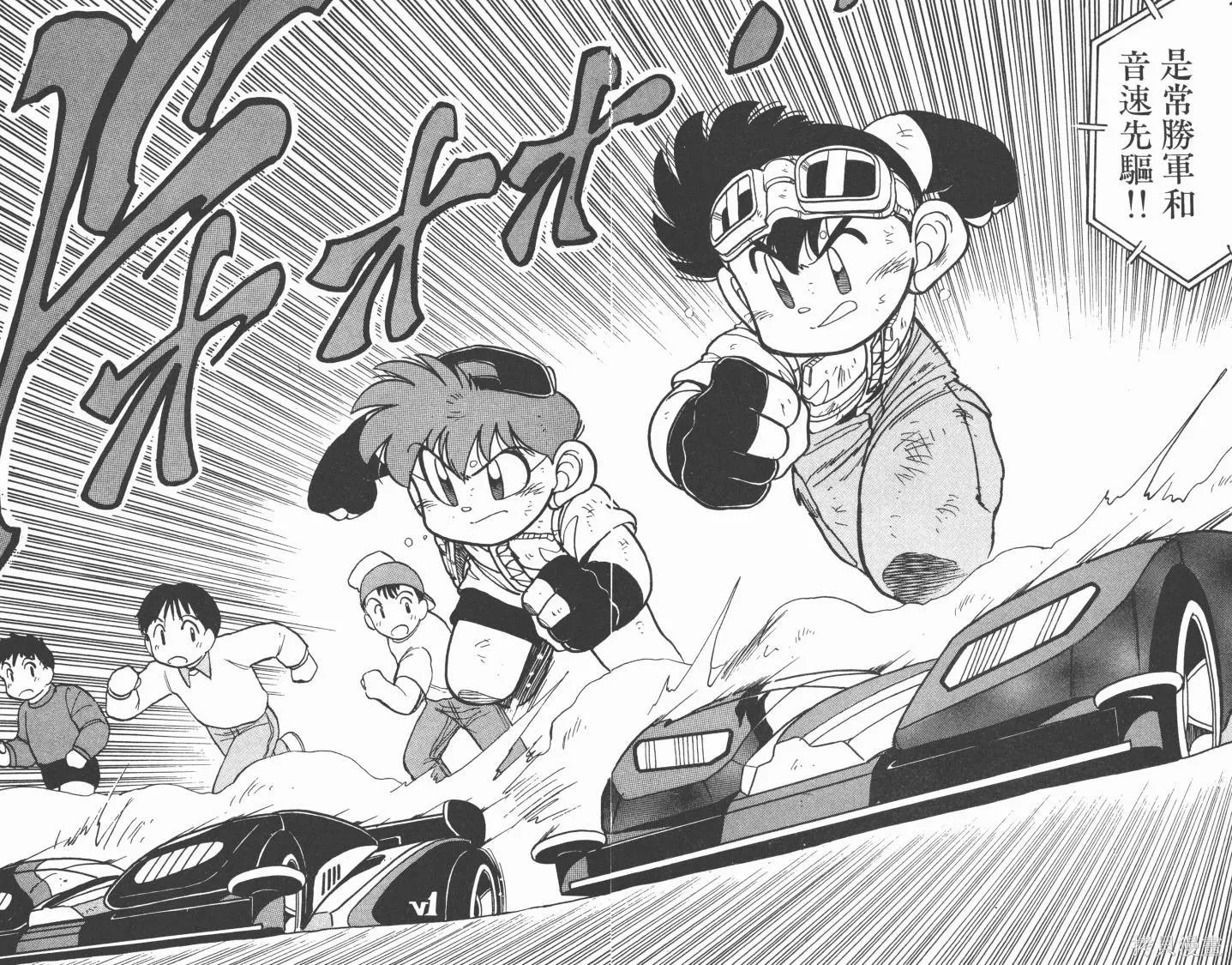 四驅兄弟,第04卷,第76张