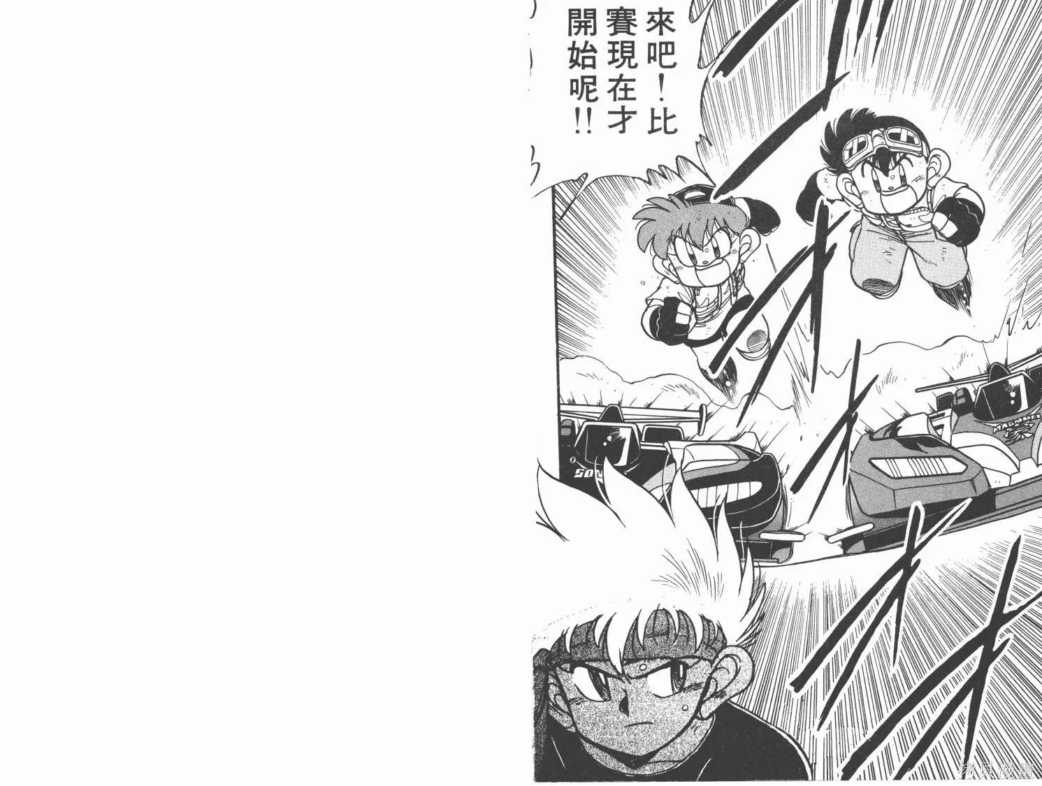 四驅兄弟,第04卷,第78张