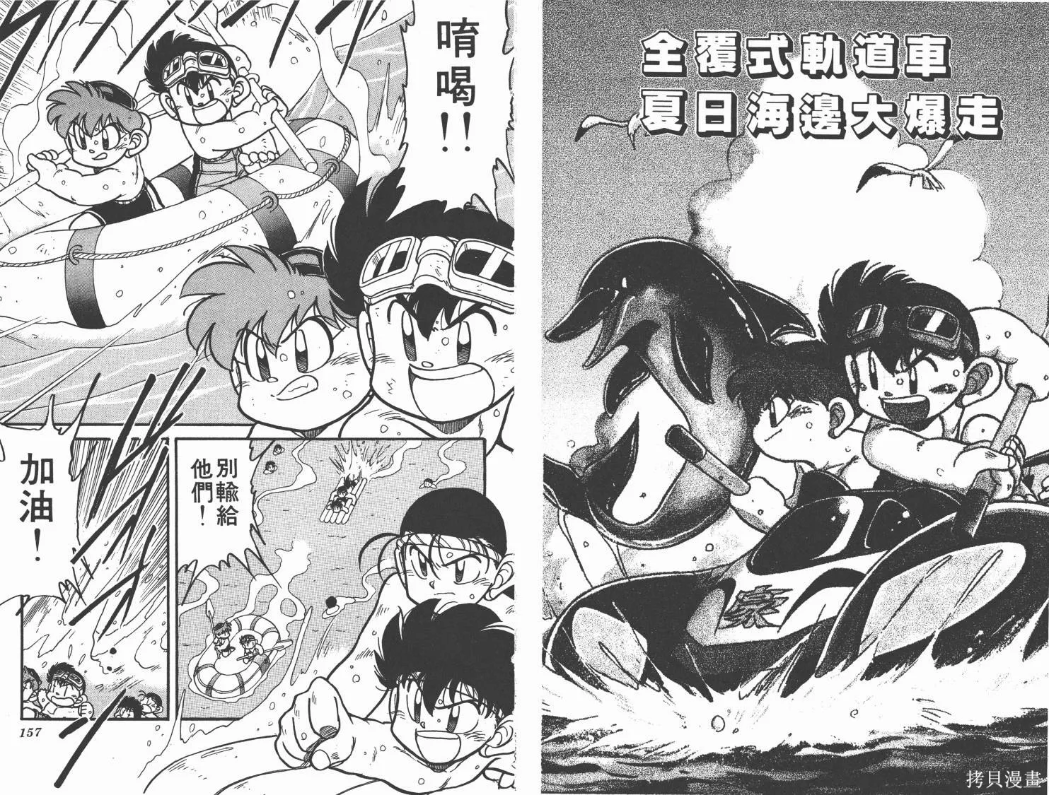 四驅兄弟,第04卷,第79张