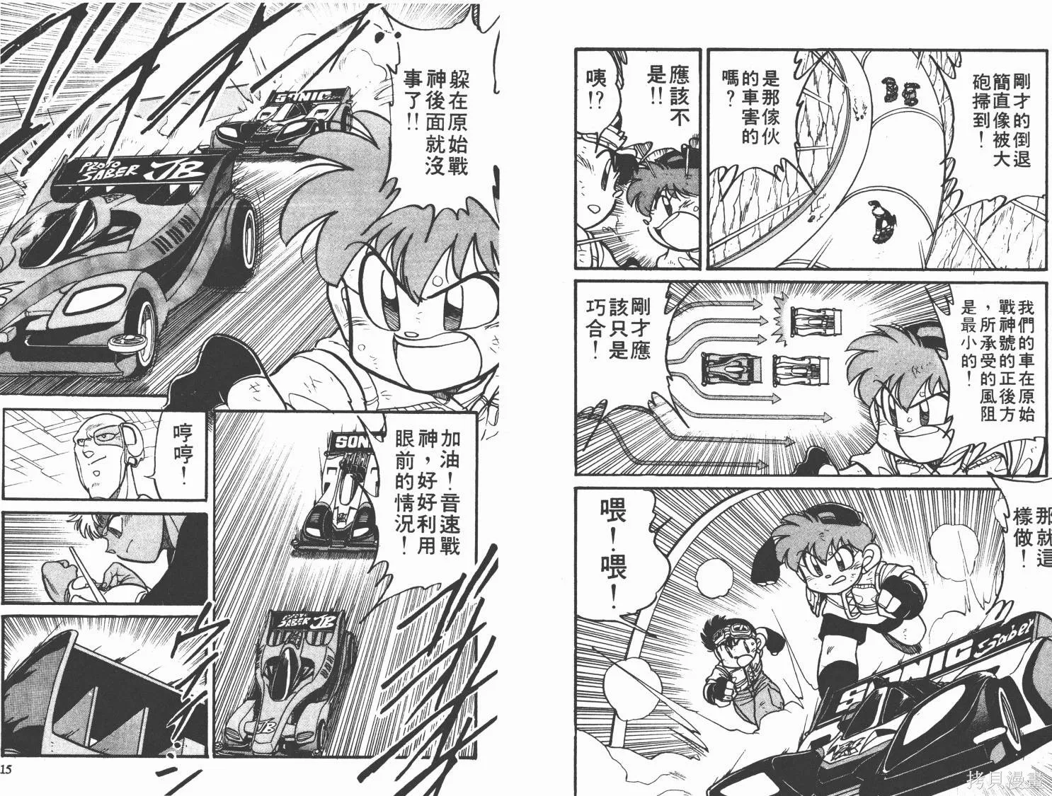 四驅兄弟,第04卷,第8张