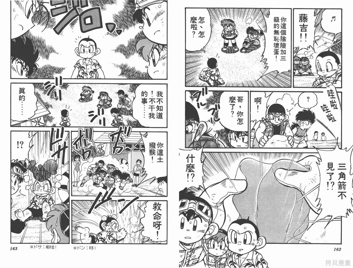 四驅兄弟,第04卷,第82张
