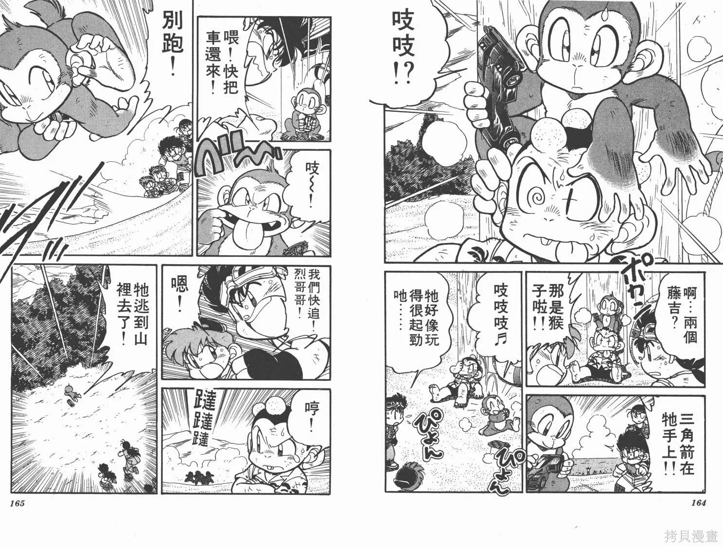 四驅兄弟,第04卷,第83张